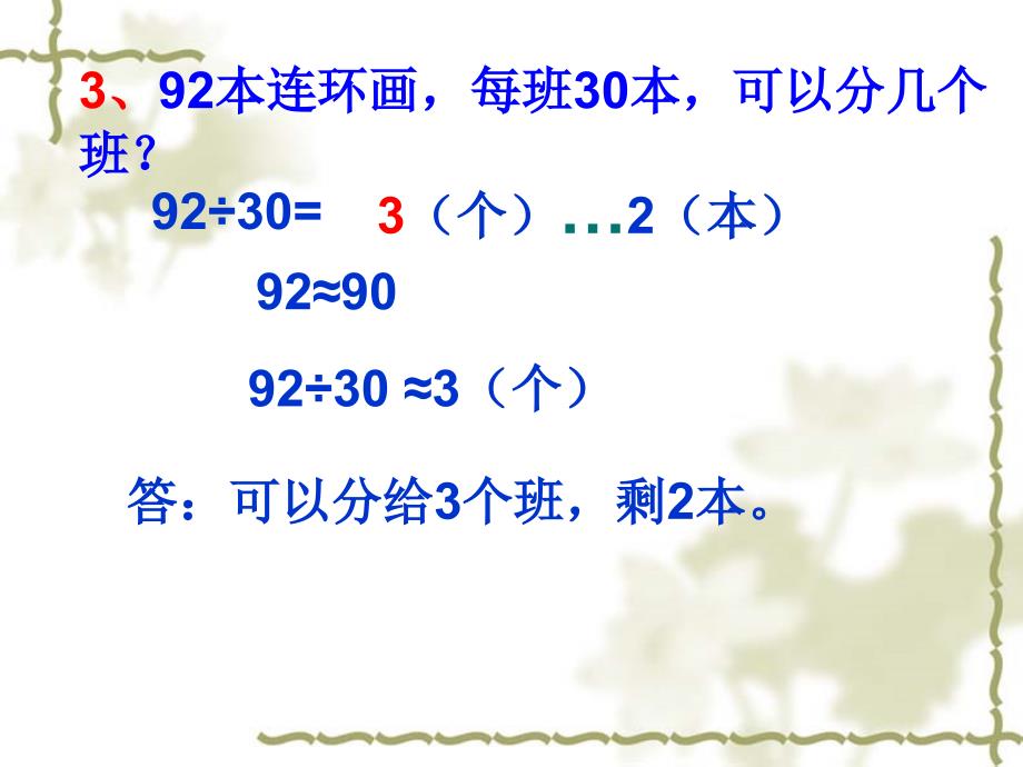 除数是两位数的笔算除法课件_第4页