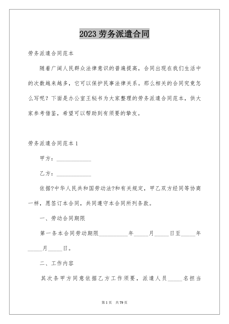 2023年劳务派遣合同4.docx_第1页