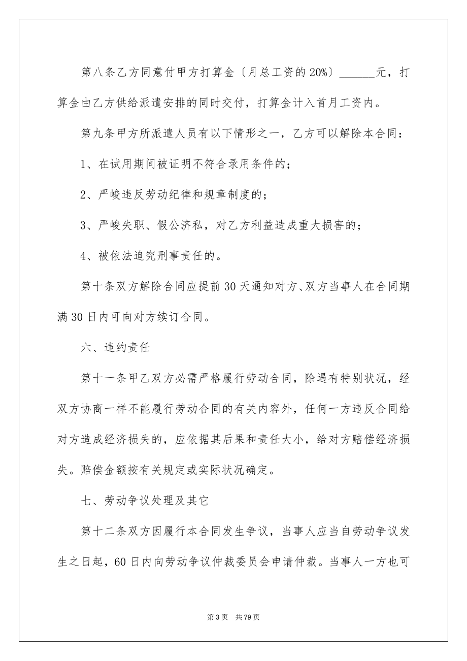 2023年劳务派遣合同4.docx_第3页