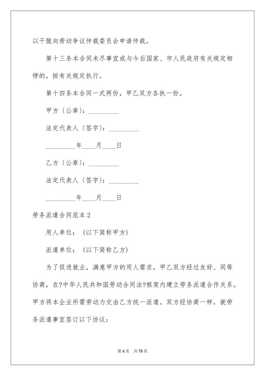 2023年劳务派遣合同4.docx_第4页