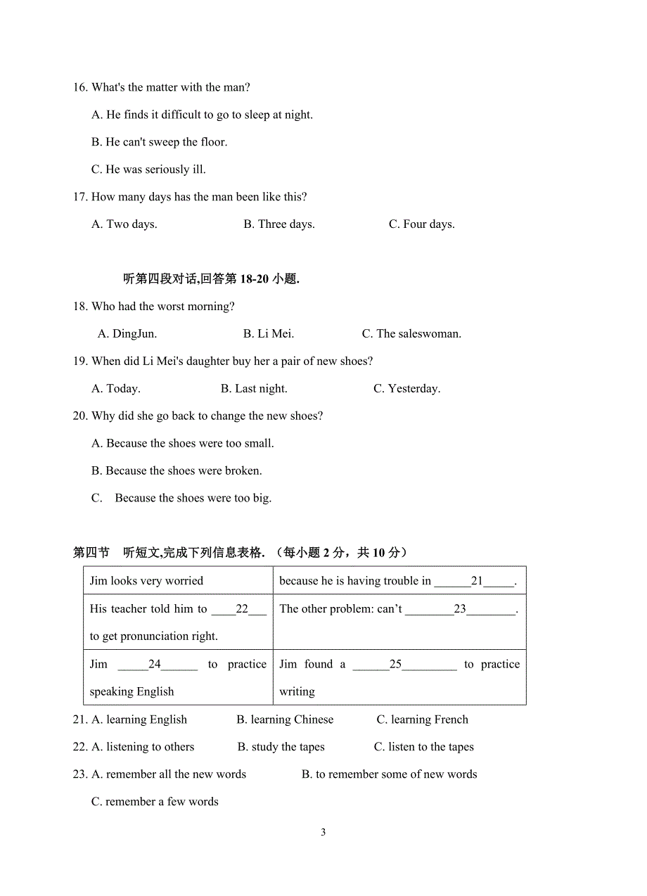 云南省2008年中考模拟考试题.doc_第3页