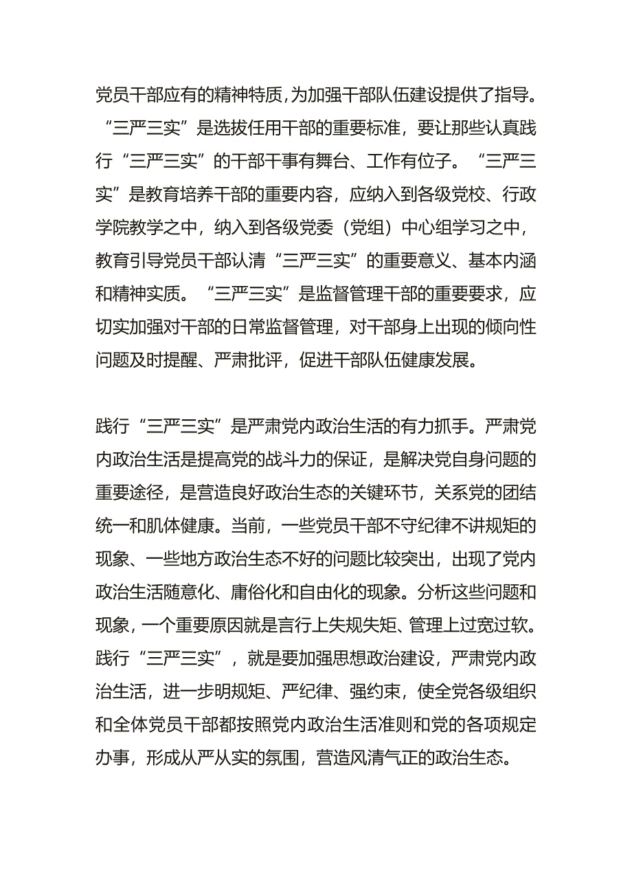 三严三实推进作风建设交流材料.doc_第2页