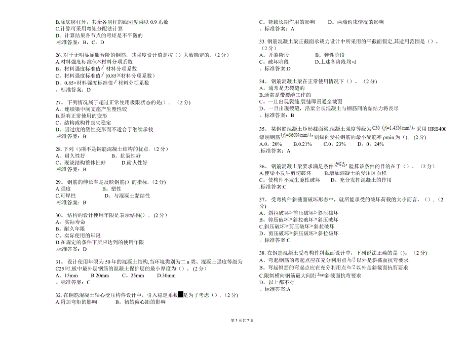 专升本《混凝土结构设计原理》-试卷-答案.doc_第3页