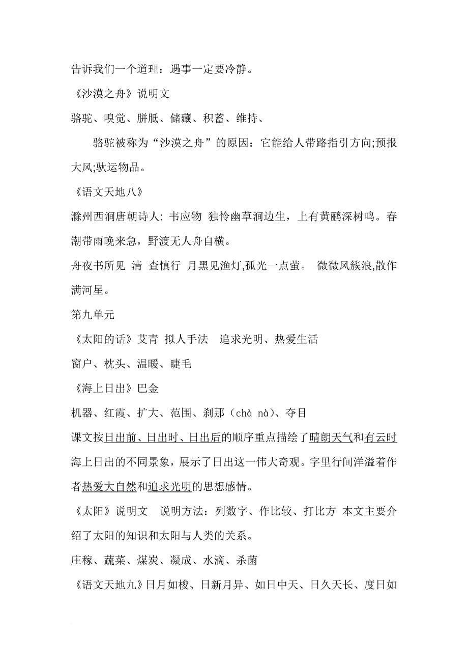 北师大版四年级语文下册复习资料.doc_第5页