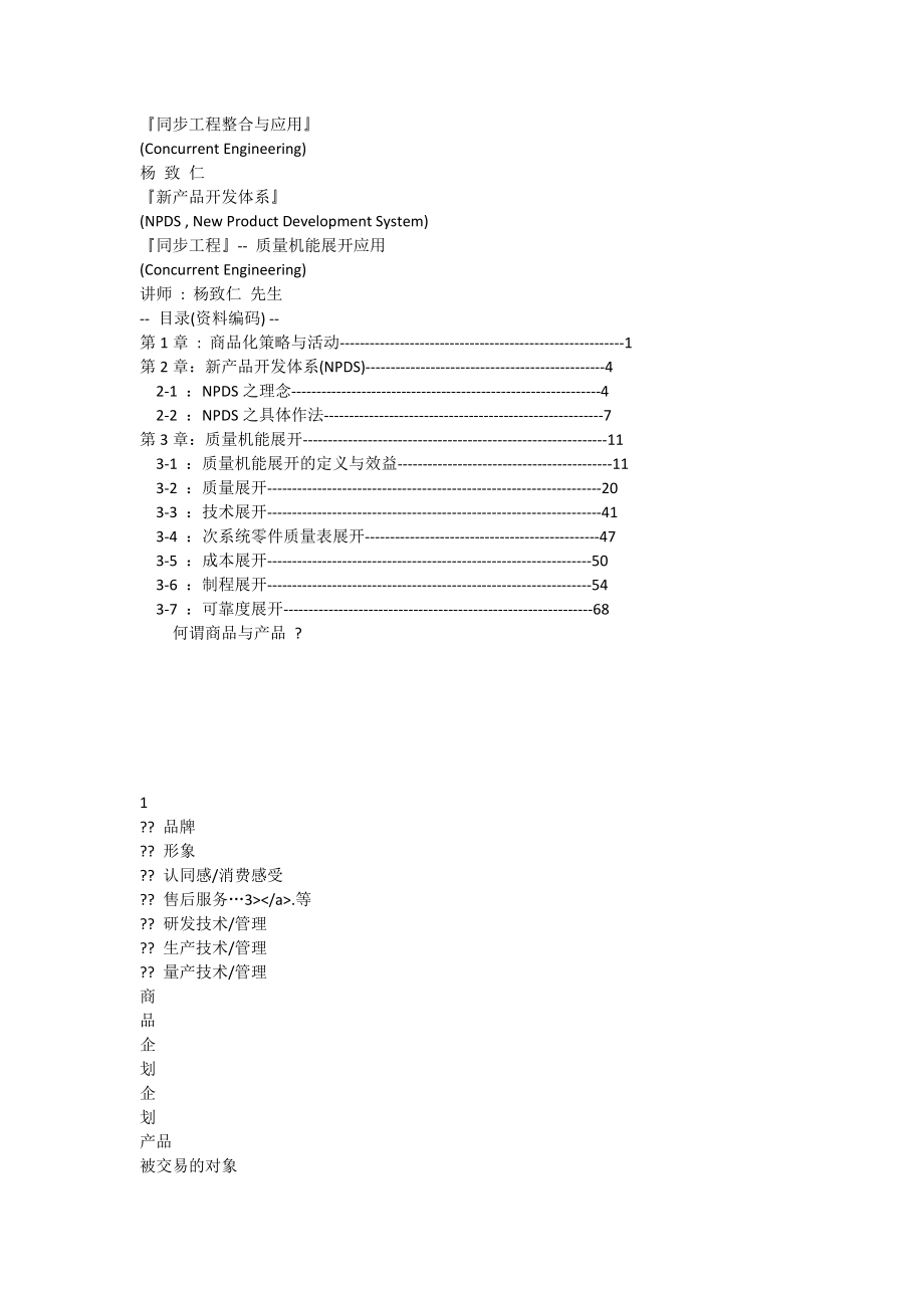 同步工程整合与应用——新产品开发体系.doc_第1页