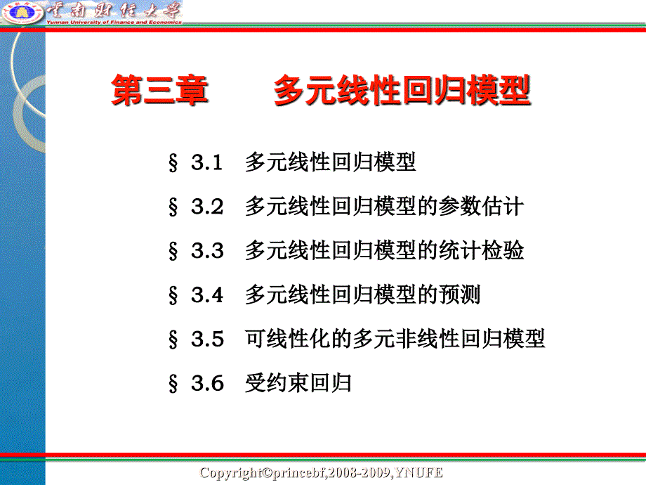 多元线性回归ppt课件_第2页