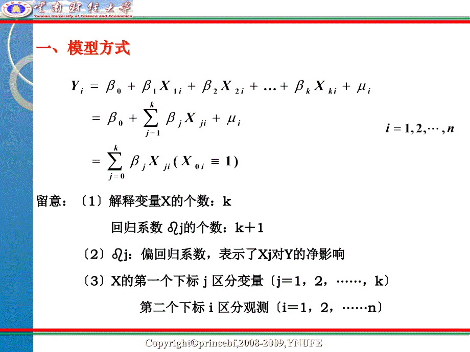 多元线性回归ppt课件_第4页