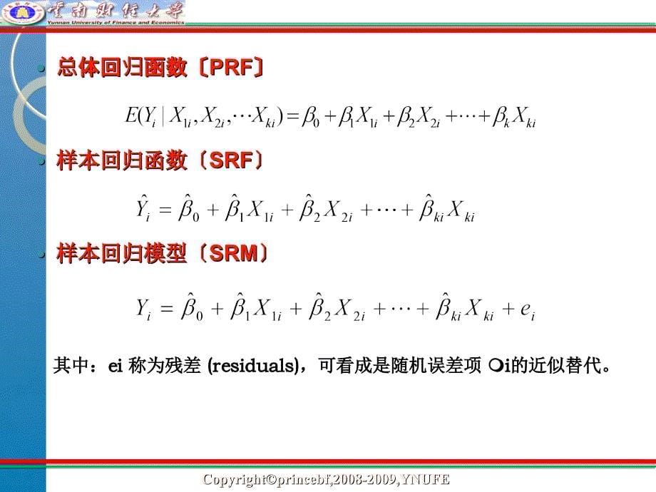 多元线性回归ppt课件_第5页