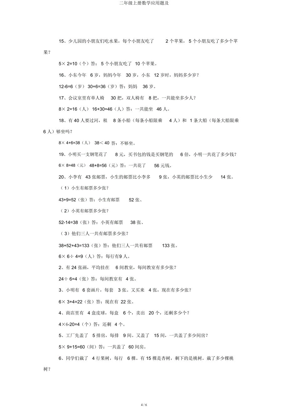 二年级上册数学应用题.docx_第4页