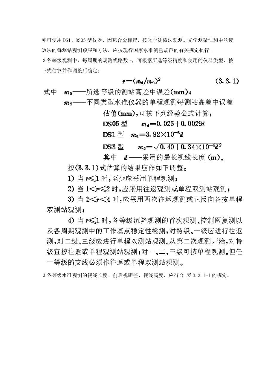 水准测量技术要求.doc_第2页