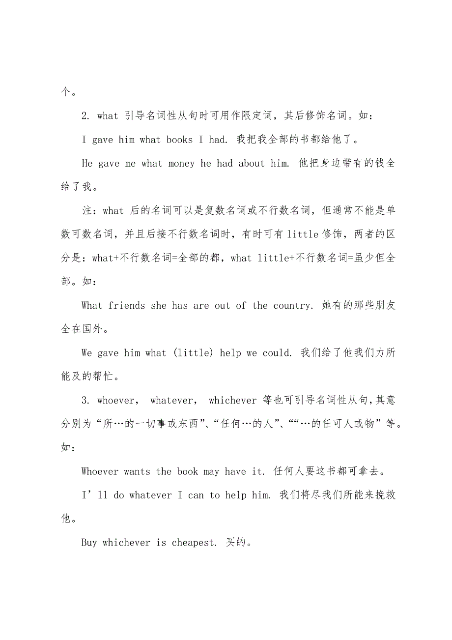 2022年小升初英语名词性从句：名词性从句.docx_第3页