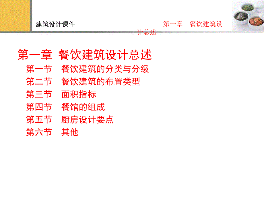 建筑设计课件_第2页