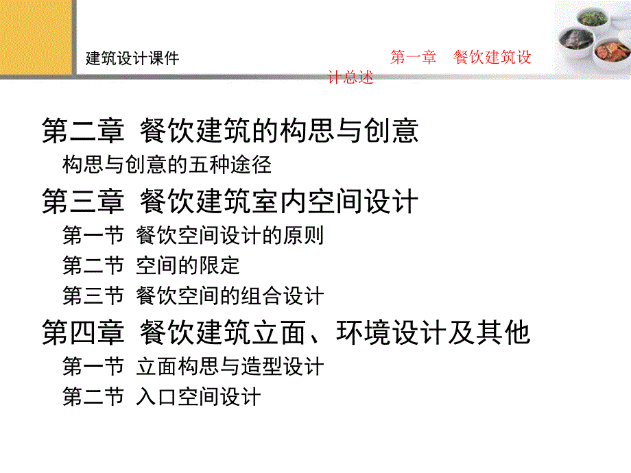 建筑设计课件_第3页