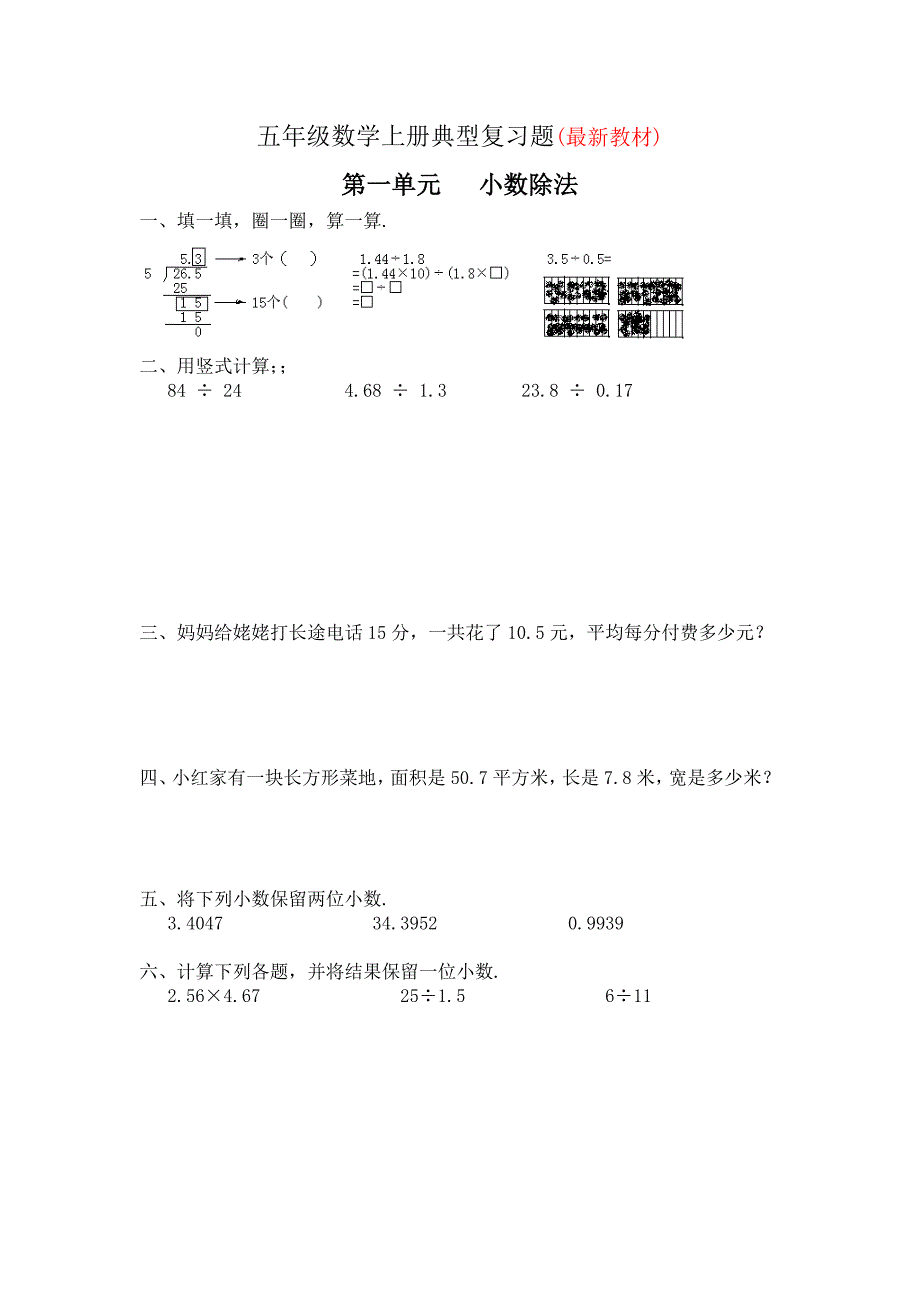 新北师大版五年级数学上册典型复习题.doc_第1页