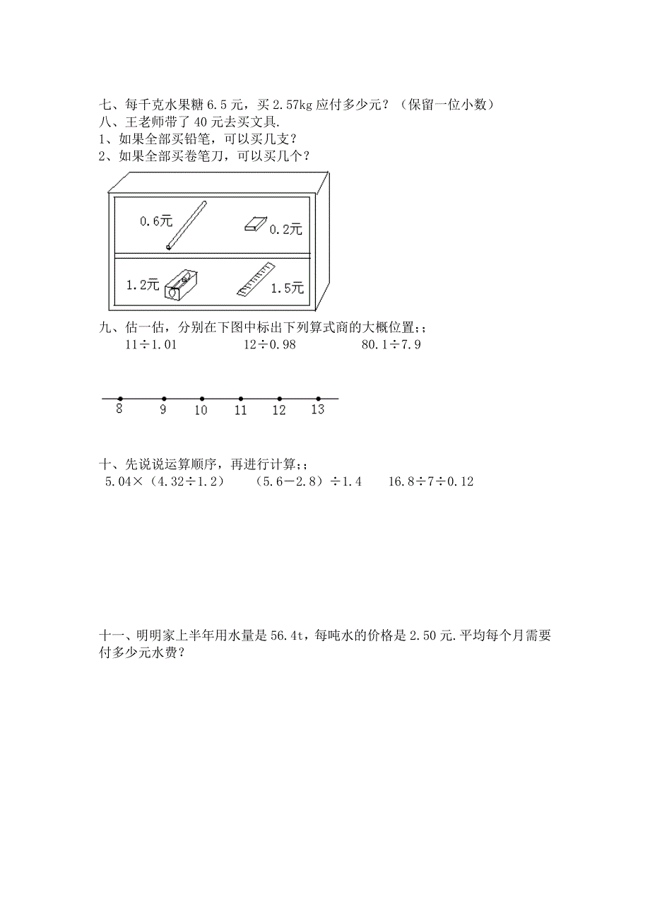 新北师大版五年级数学上册典型复习题.doc_第2页