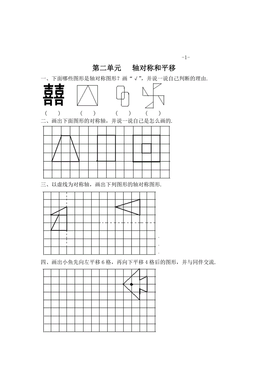 新北师大版五年级数学上册典型复习题.doc_第3页