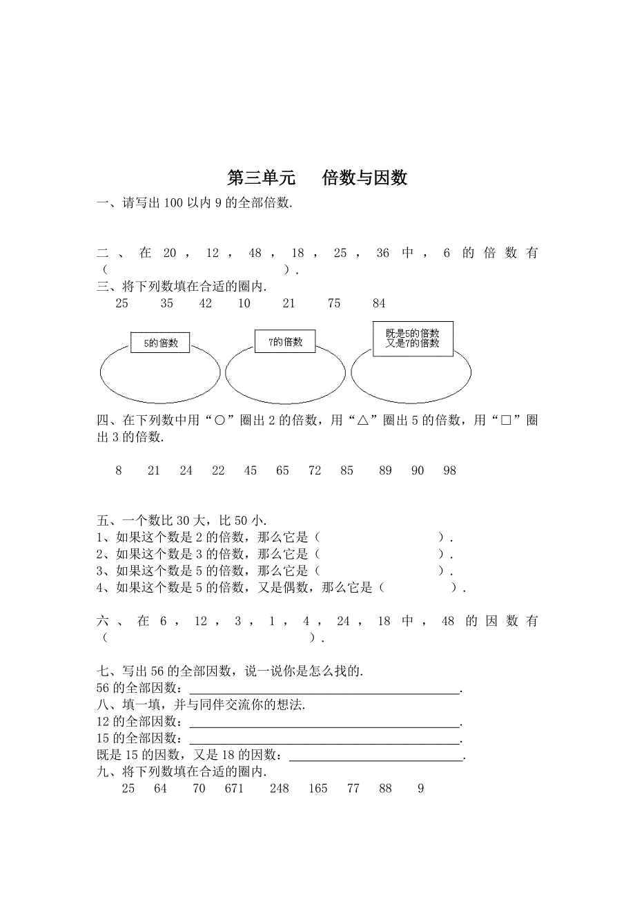 新北师大版五年级数学上册典型复习题.doc_第4页