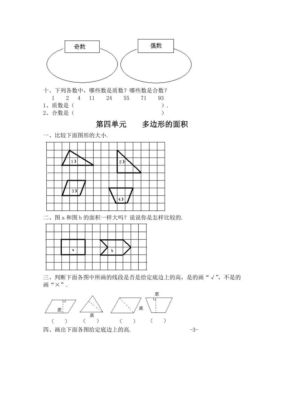 新北师大版五年级数学上册典型复习题.doc_第5页