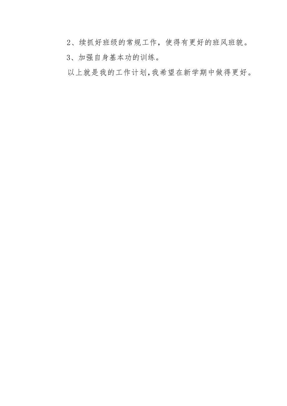 2021年幼儿教师新学期工作计划.docx_第5页