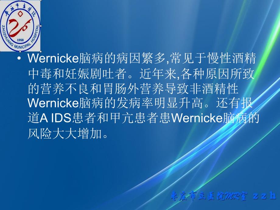 Wernicke脑病的M R I表现_第3页