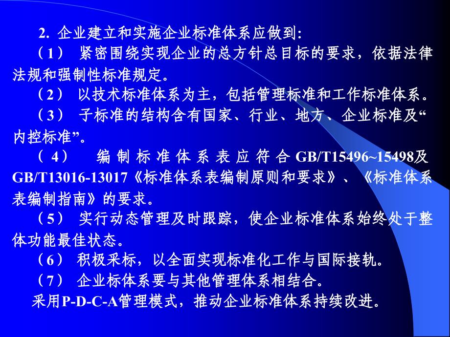 企业标准体系概论_第3页