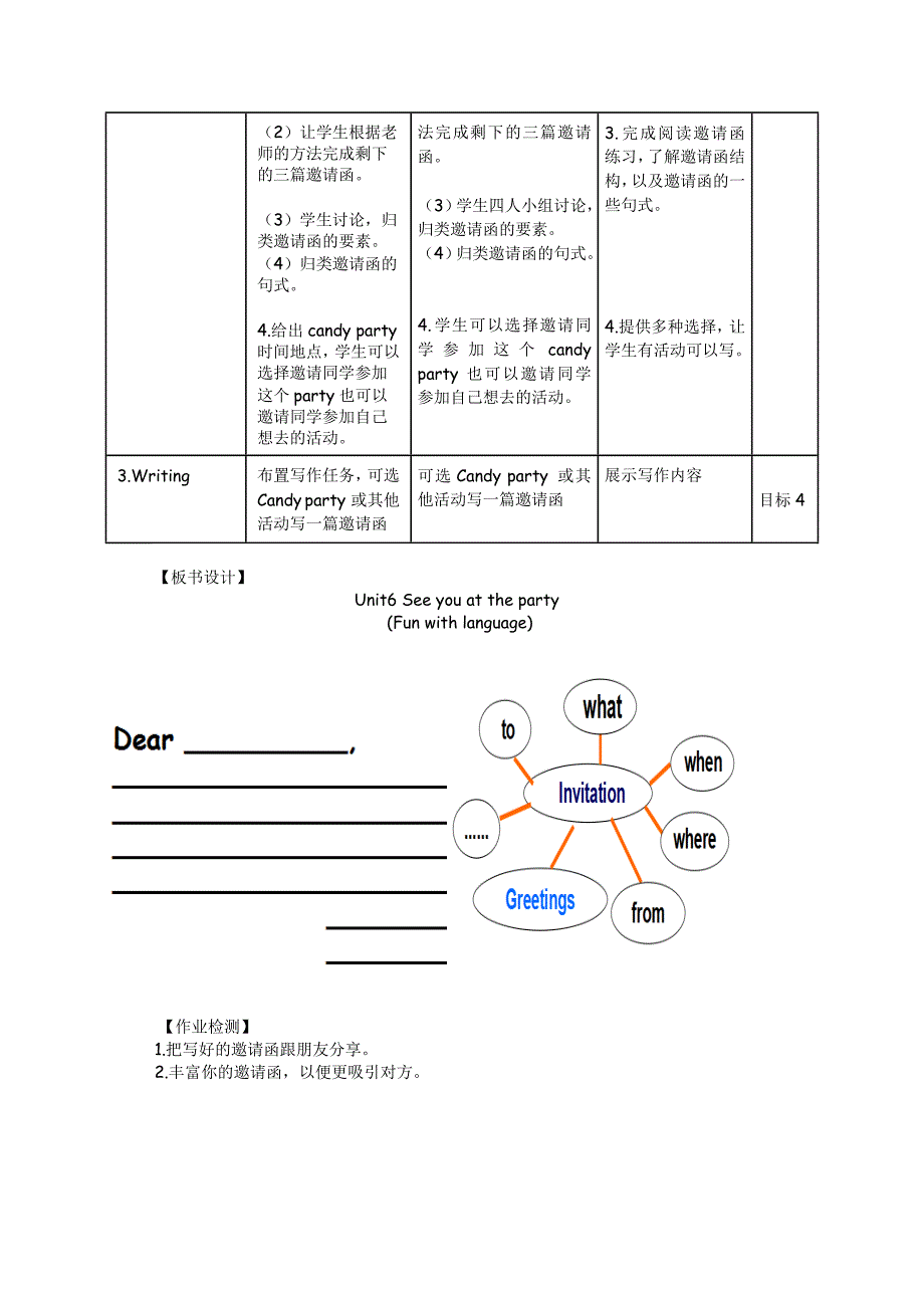 五年级下册Module3 Invitations.doc_第3页