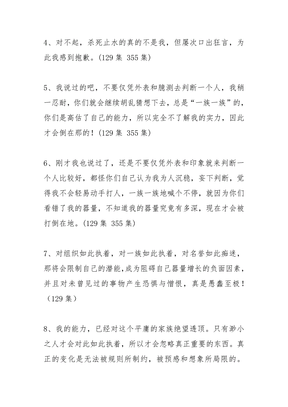 鼬对鸣人说的话.docx_第2页