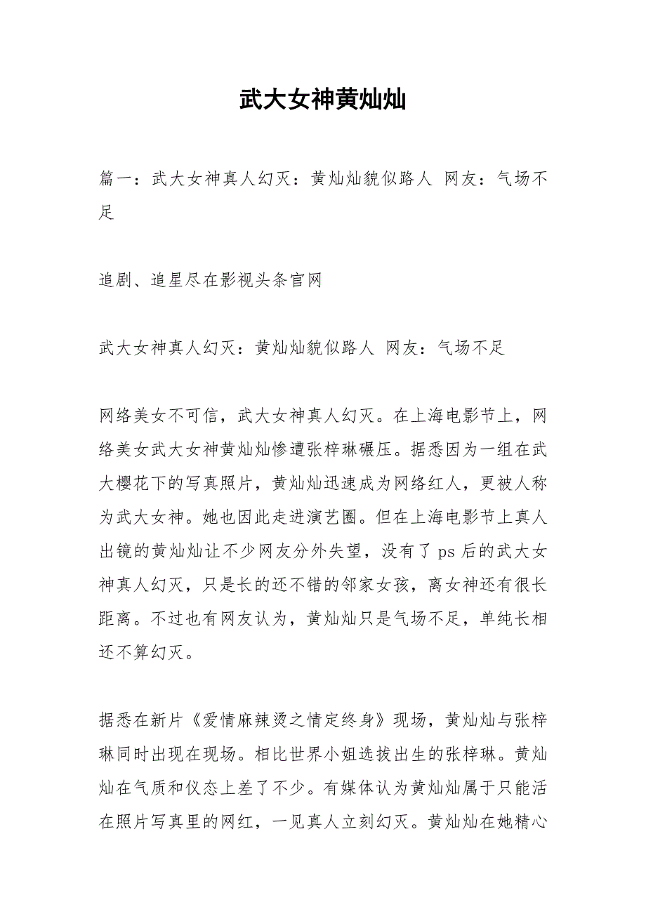 武大女神黄灿灿.docx_第1页