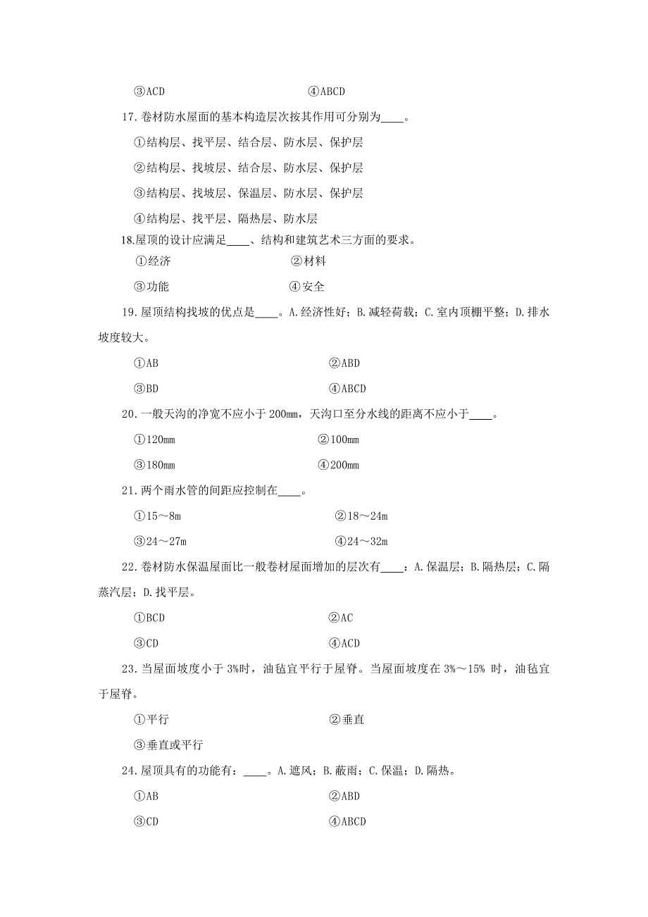 房屋建筑学六章(屋顶).docx_第4页