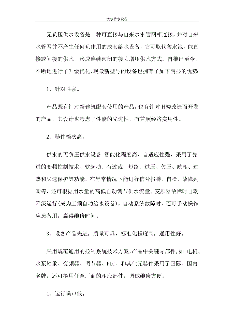 营口二次加压设备.doc_第3页