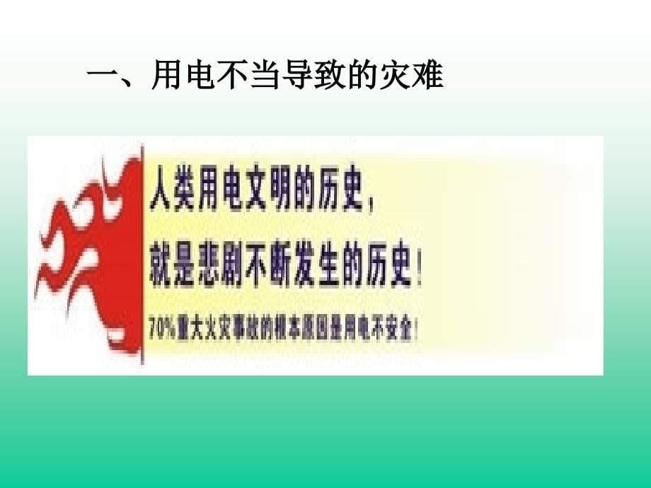 安全用电以及触电事故培训_第5页