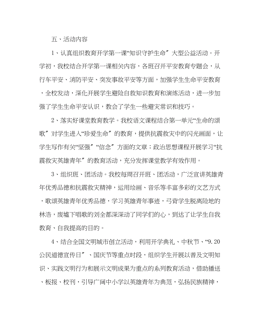 2023年政教处范文中小学弘扬和培育民族精神月活动总结.docx_第2页