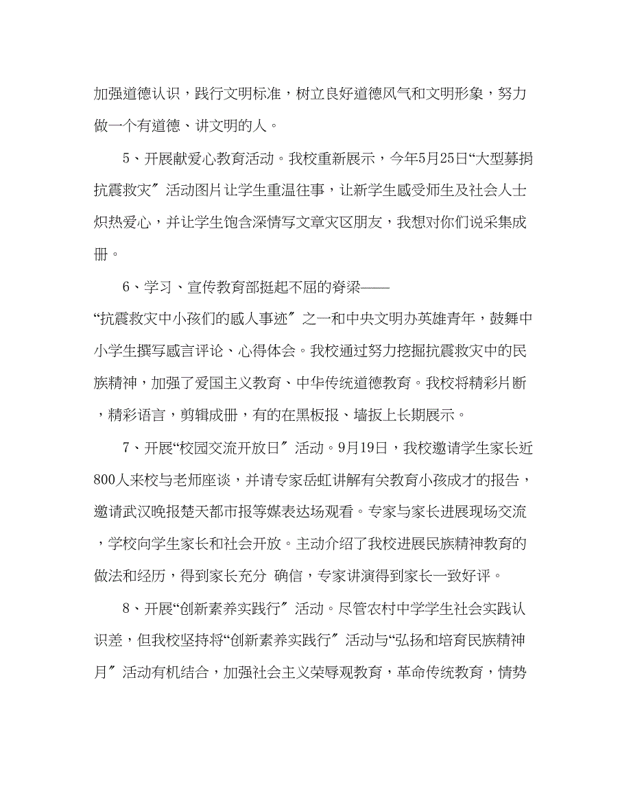 2023年政教处范文中小学弘扬和培育民族精神月活动总结.docx_第3页