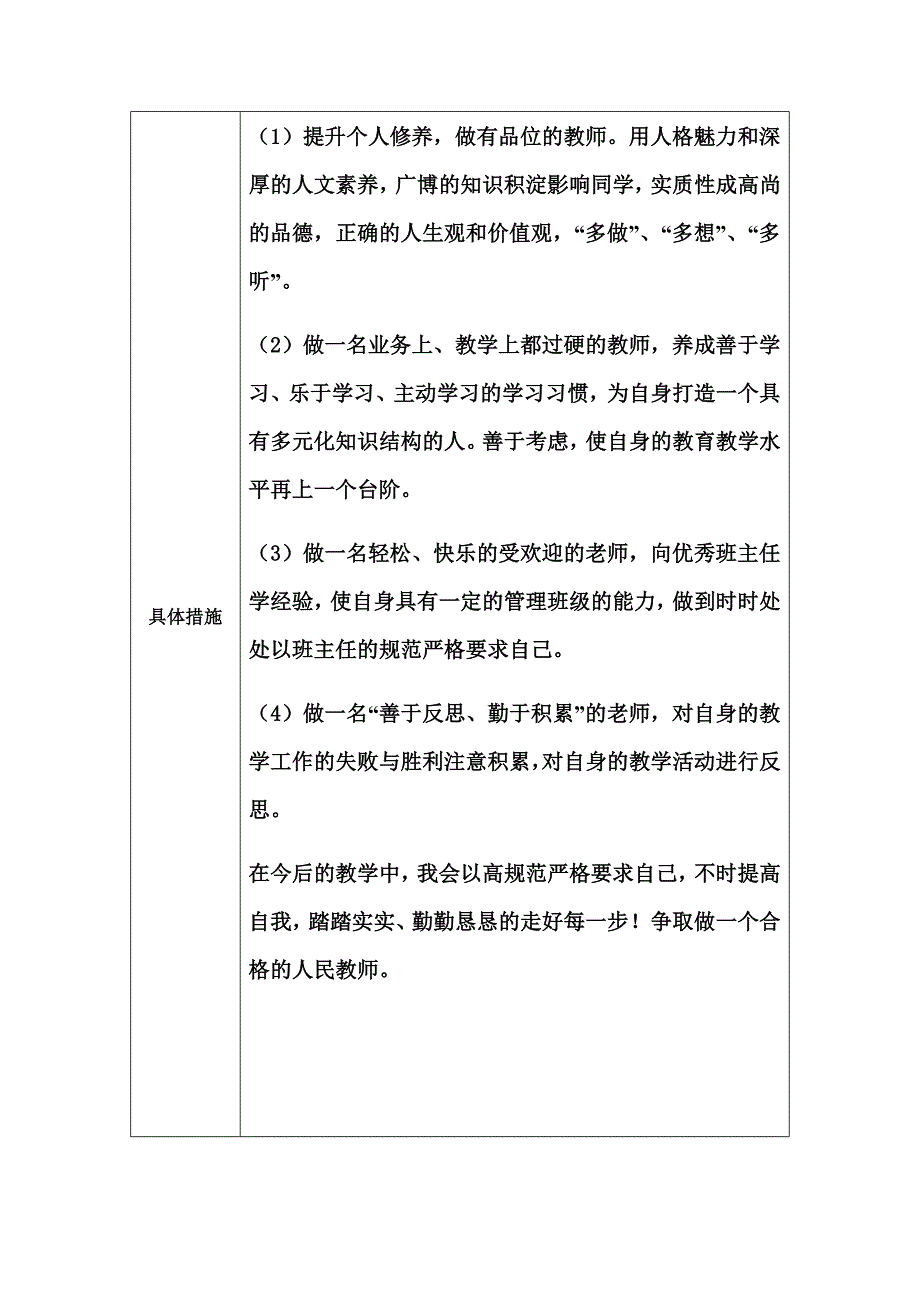 个人专业发展规划（刘宏敏）.docx_第3页