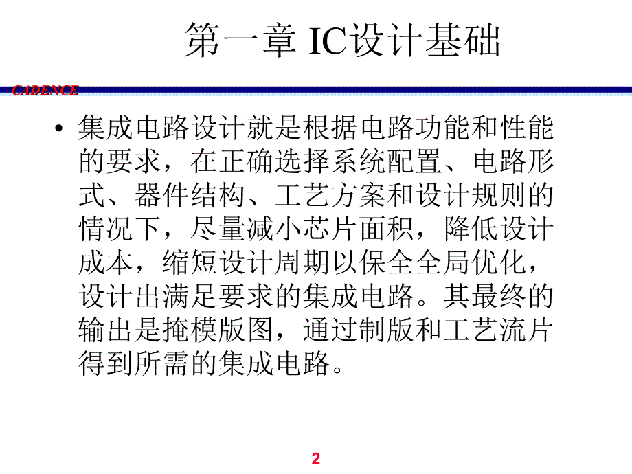 cadence入门教程推荐课件_第2页