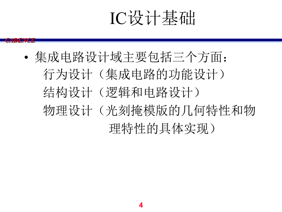 cadence入门教程推荐课件_第4页