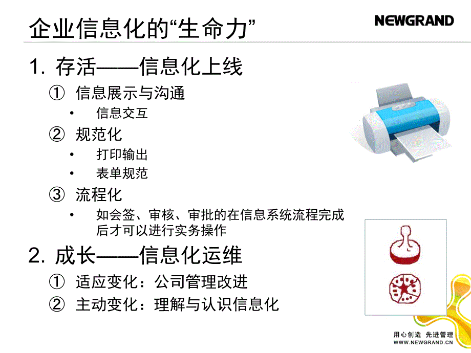 [企业管理]建筑企业信息化建设的困境和解决对策4月21日杭州会议新中大徐关潮_第2页