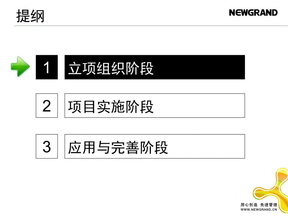 [企业管理]建筑企业信息化建设的困境和解决对策4月21日杭州会议新中大徐关潮_第3页