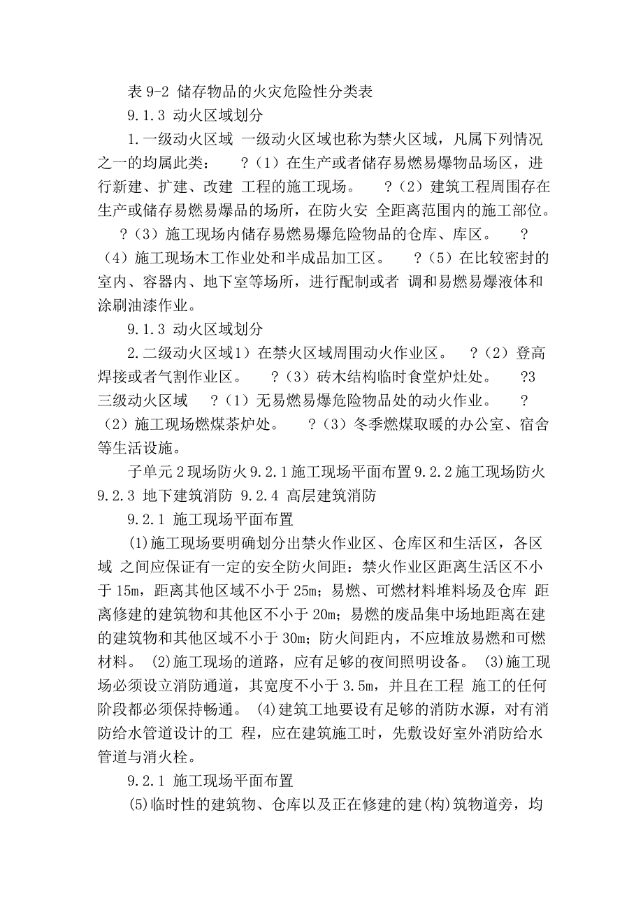 建筑工程安全技术与管理资源.doc_第2页