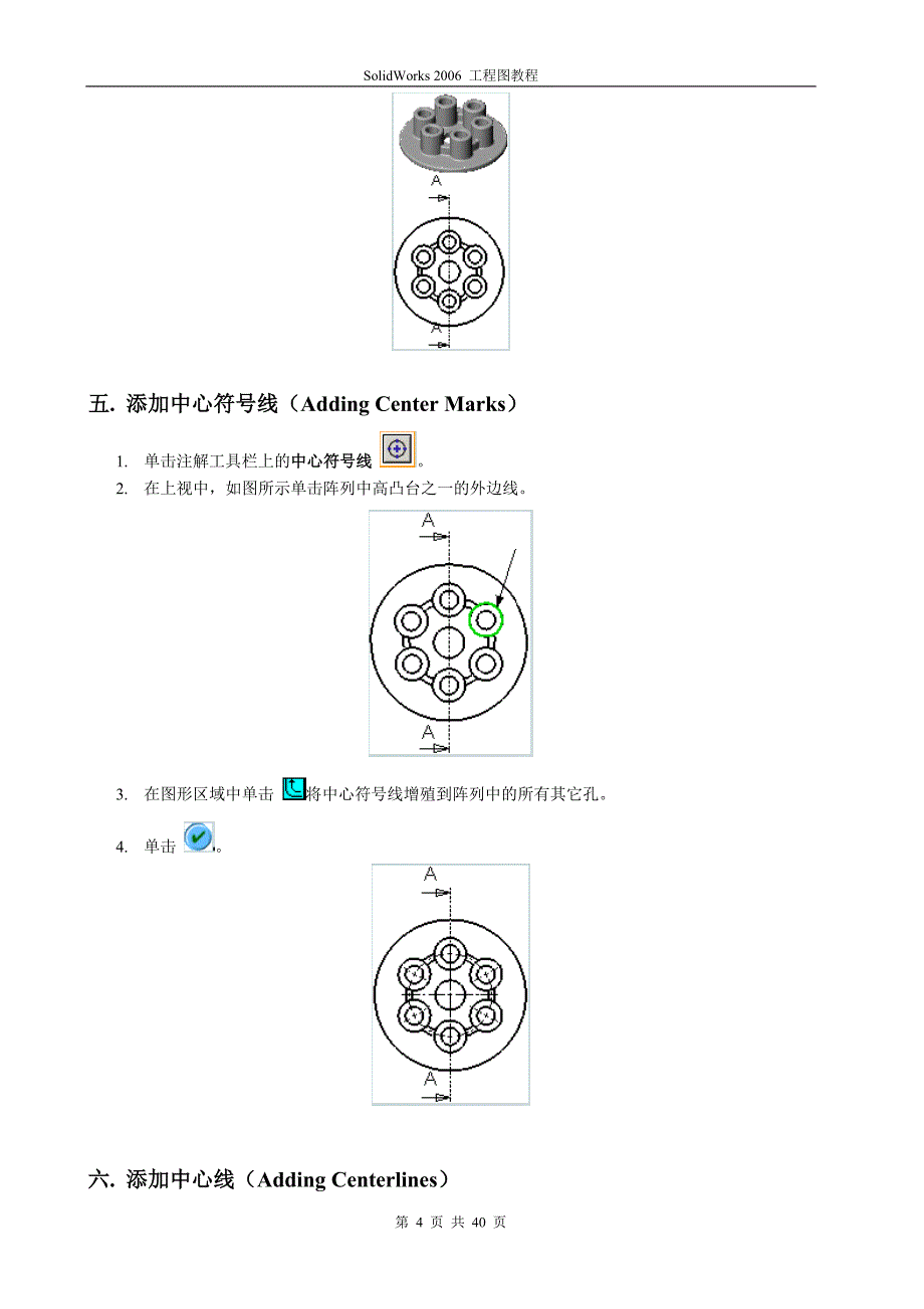 SolidWorks2006工程图教程.doc_第4页