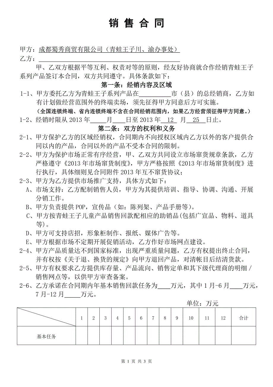 2013年青蛙王子儿童及牙刷系列销售合同.doc_第1页