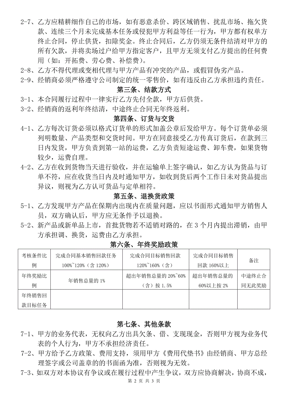 2013年青蛙王子儿童及牙刷系列销售合同.doc_第2页