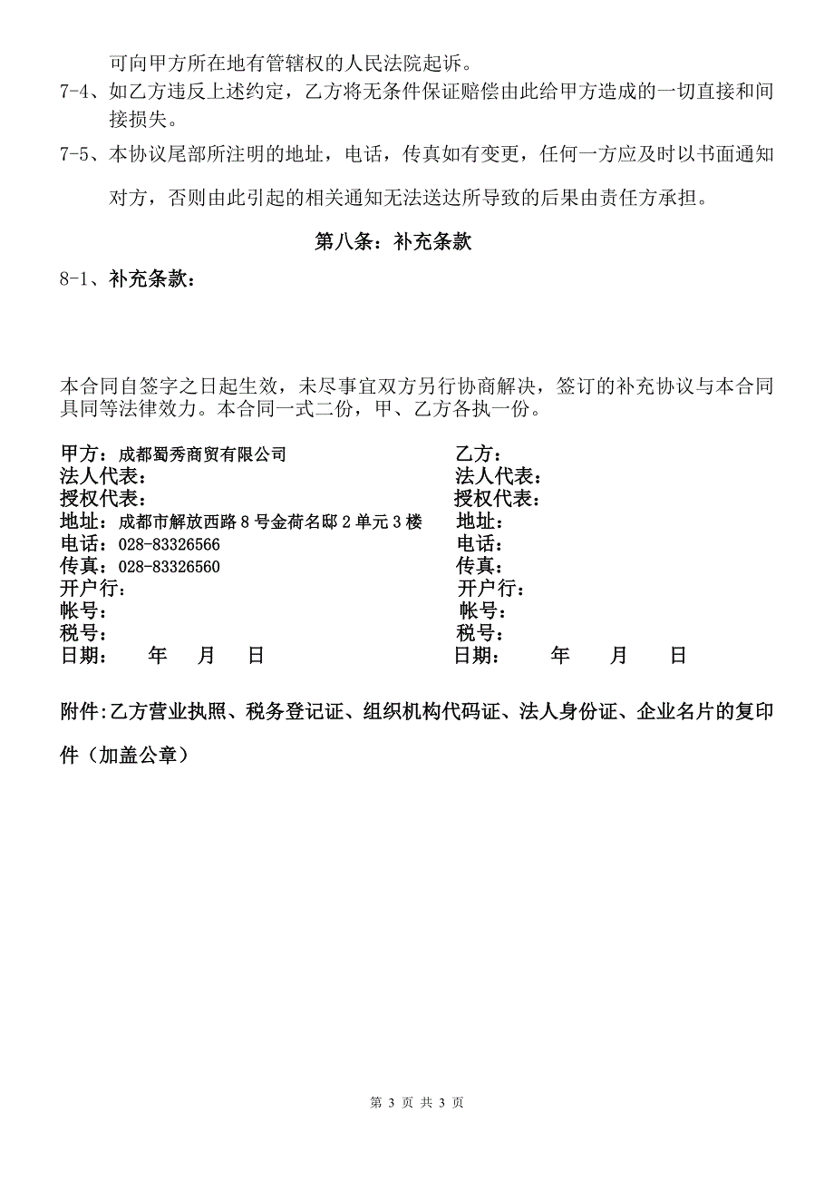 2013年青蛙王子儿童及牙刷系列销售合同.doc_第3页