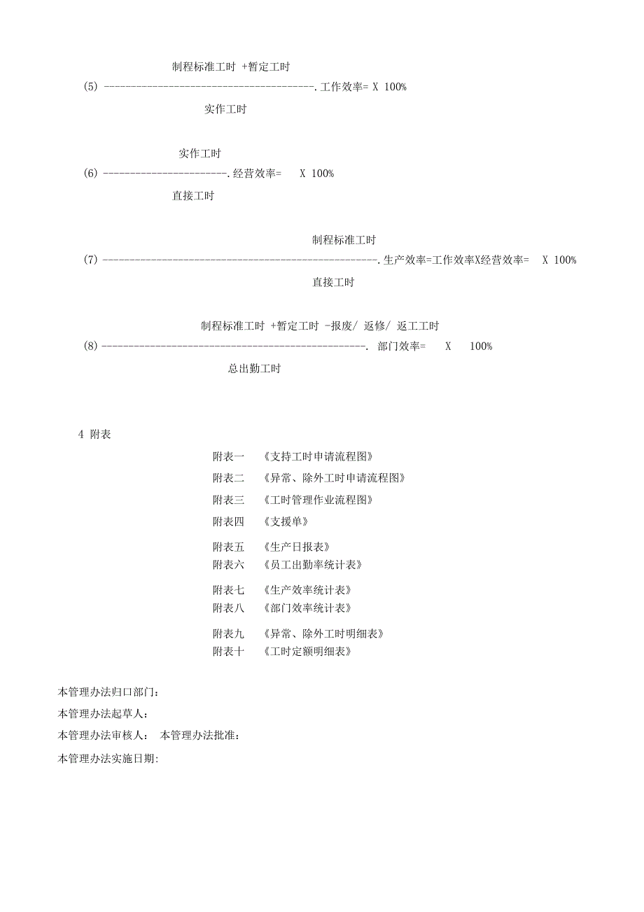 工时管理办法_第4页