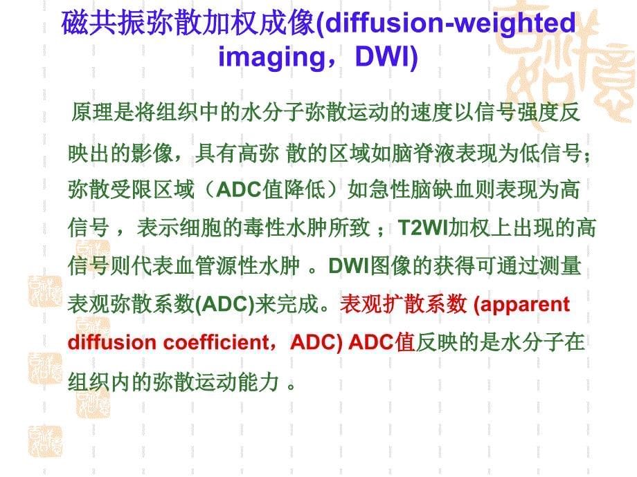 磁共振弥散成像对重型颅脑损伤的应用评价_第5页