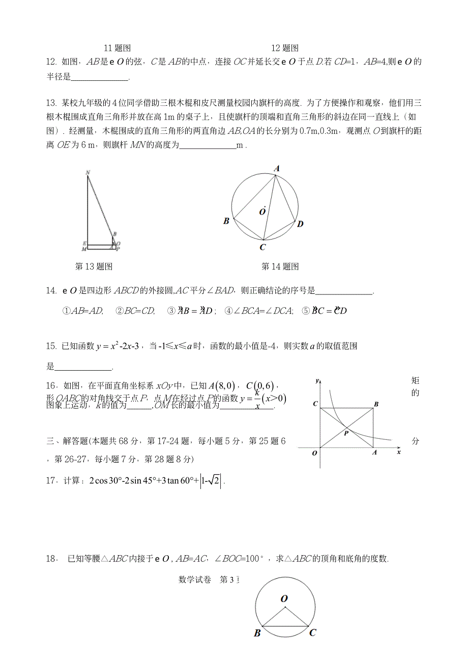 北京市东城区2018届九年级上学期期末考试数学试题(word版).doc_第3页