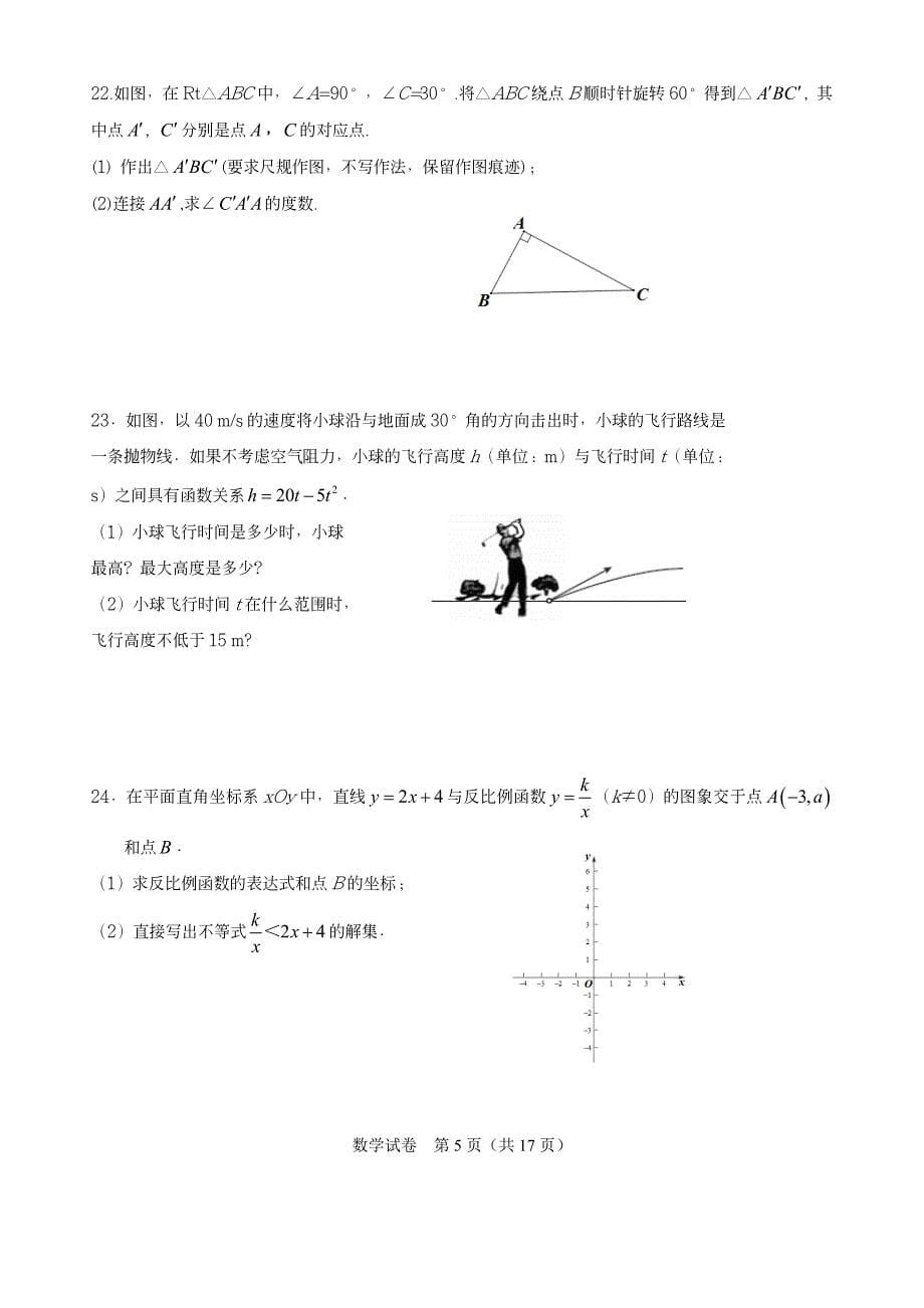 北京市东城区2018届九年级上学期期末考试数学试题(word版).doc_第5页