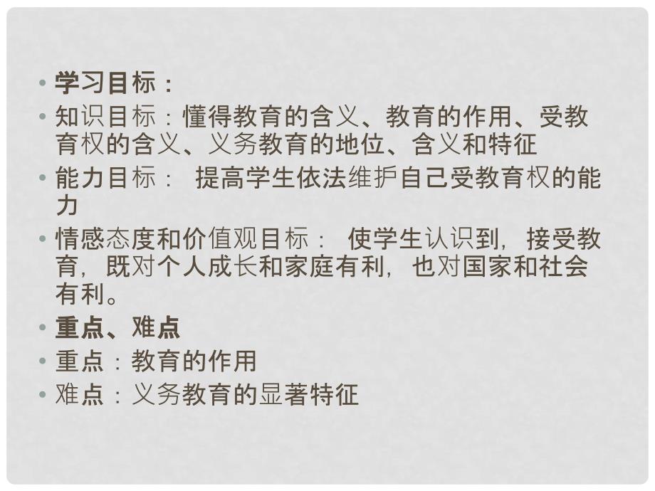 广西东兴市江平中学八年级政治下册 第六课第一框《知识助我成长》课件2 新人教版_第3页