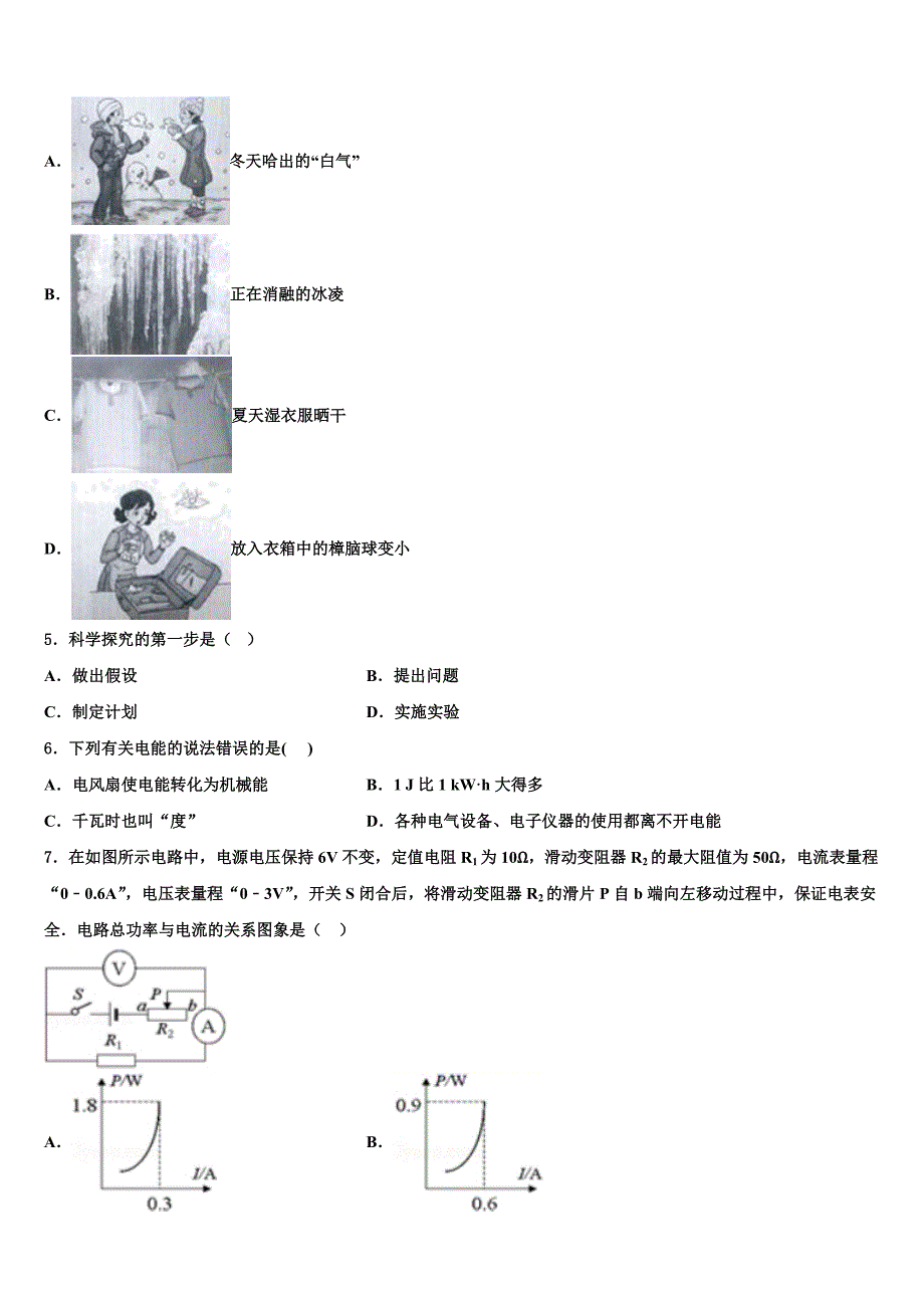 湖北省黄冈市黄冈中学2023学年九年级物理第一学期期末复习检测模拟试题含解析.doc_第2页