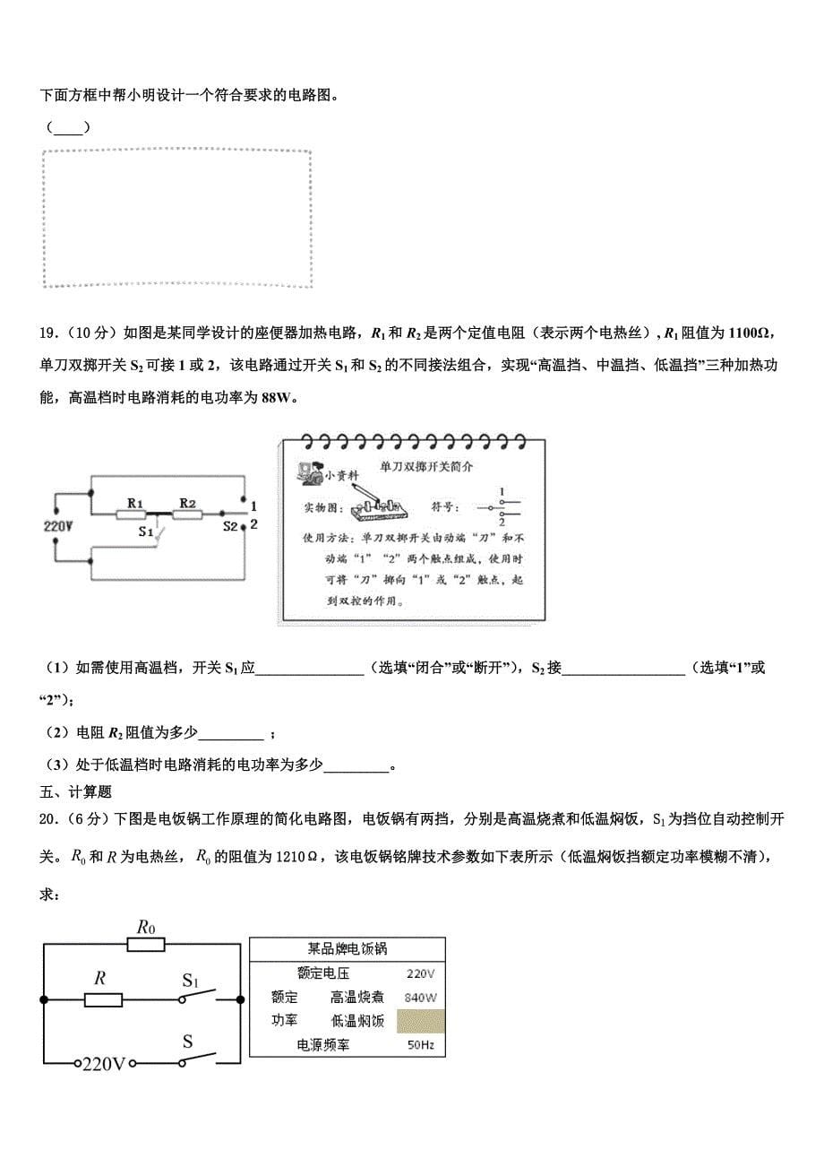 湖北省黄冈市黄冈中学2023学年九年级物理第一学期期末复习检测模拟试题含解析.doc_第5页